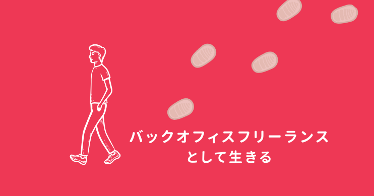 フリーランスが所属すべきコミュニティとは？おすすめ10選